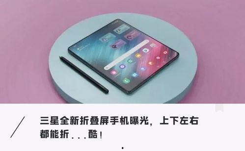 上下折叠手机最新爆料,颠覆传统，折叠屏革命即将到来  第1张